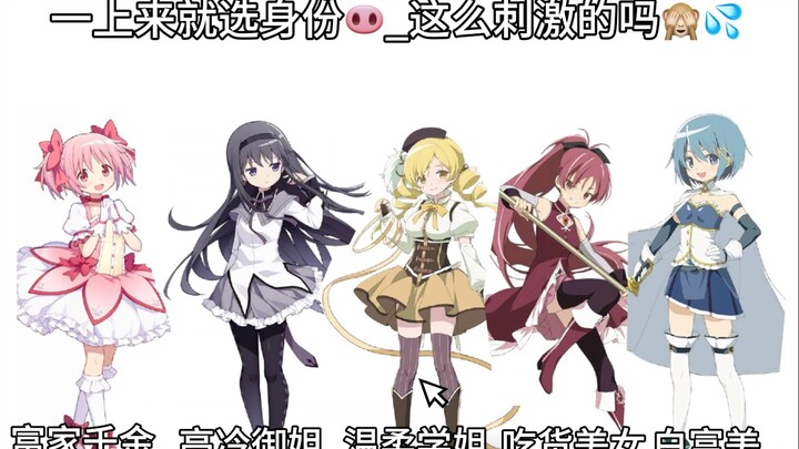 [Puella Magi Madoka Magica] Come on in and enjoy the state banquet aaa/.