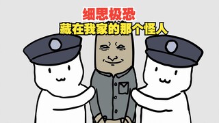 2个恐怖小故事 细思极恐