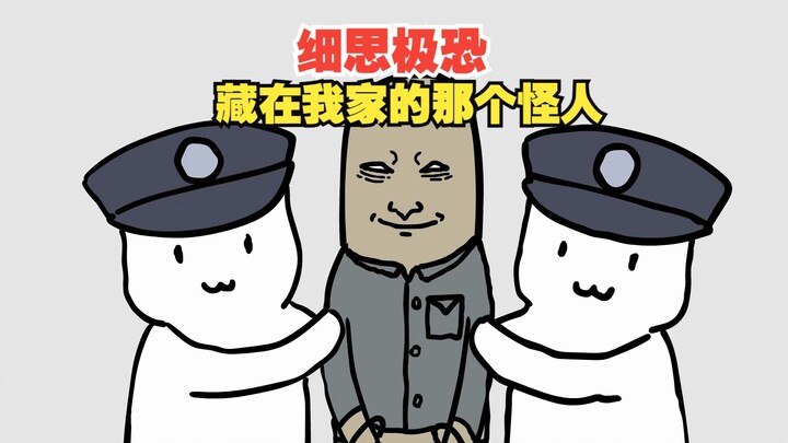 2个恐怖小故事 细思极恐