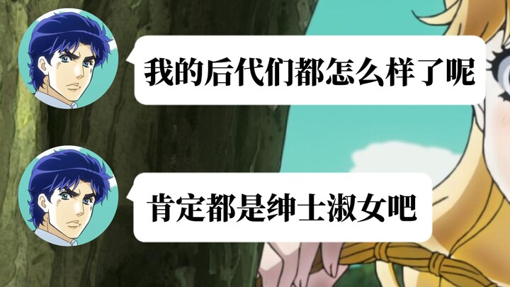 “乔 斯 达 家 不 养 闲 人”