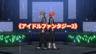 [Ensemble Stars! 2] คอนเสิร์ตท่ามกลางสายฝน (MV Fanmade)