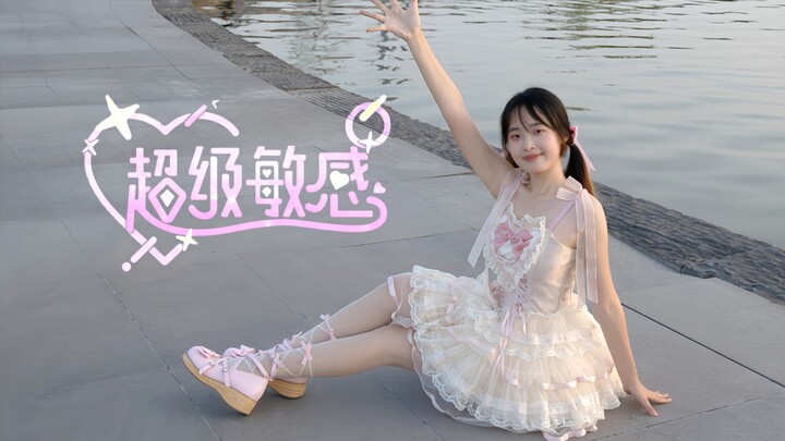 〖莺落〗超级敏感♡有你的陪伴