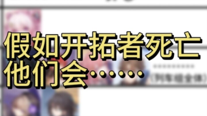 【Star Rail】Kalau Penjelajah Mati, Mereka Akan…