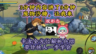 司法岛卡古，全方位介绍解析，超详细，拷打砂糖