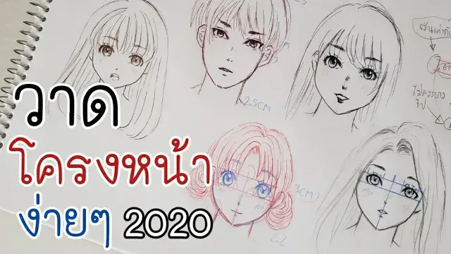 โครงหน้าอนิเมะ สอนวาดการ์ตูน ✦ วิธีวาดโครงหน้า ตั้งแต่เริ่ม ง่ายกว่าเดิม ✧วาดอนิเมะ มังงะง่ายๆ สำหรับมือใหม่ - Bilibili