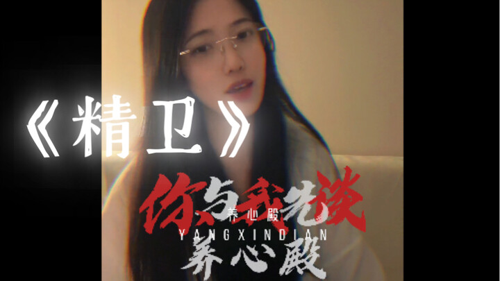 After listening to this opera-style version of “Jingwei,” let’s lose it together!