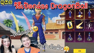 PUBG📲 สุ่มกล่อง DragonBall  900UC ได้สกีนโคตรเยอะ👍🏻