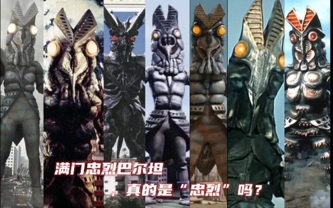 Are Baltan, a family of loyal heroes, really "loyal heroes"?