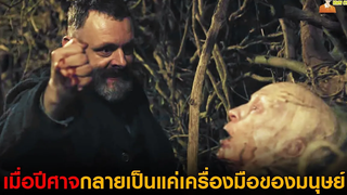 สปอยหนังลัทธิประหลาดจากประเทศอังกฤษ Apostle (2018) - ล่าลัทธิอำมหิต「สปอยหนัง」