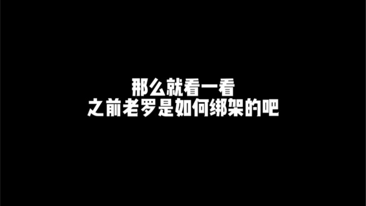 Seventeen’s educational video for Kela! It tells you how Lao Luo kidnaps people!