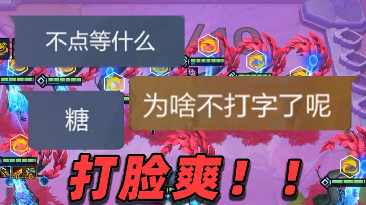 เกมเดือดสุดมัน! คู่แข่งยั่วยุจ่อหน้า แต่กลับโดนบุกเหนือแบบสุดโหดสวนกลับเละ! 【Teamfight Tactics】