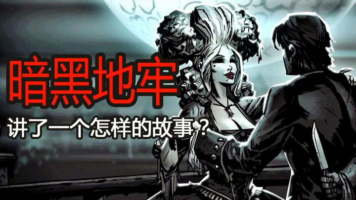 A new god takes over, and the cycle of rebirth never ends! What story does Darkest Dungeon tell?