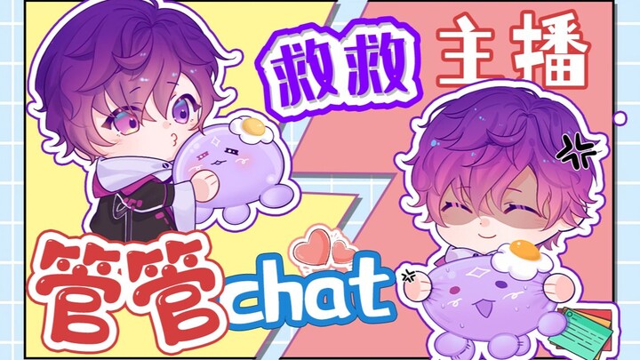 【熟切】管管chat，救救主播【NIJISANJI EN | Uki Violeta】