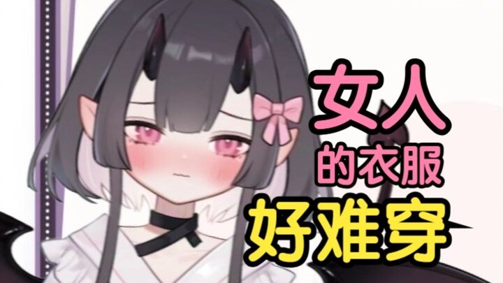 直男深夜穿着女装哭泣belike：