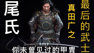 【武哥分享】超薄的日本鱼鳞甲胄？日本战国 合金铠甲 超还原的1/6可动人偶 POPTOYS氏尾 典藏版 真田广之