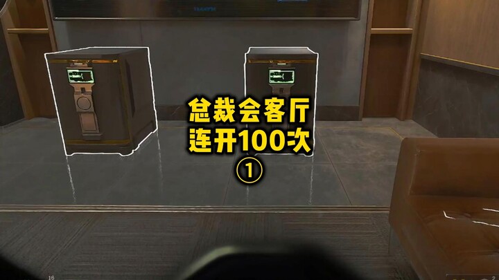 ห้องรับรองประธานบริษัท 100 ครั้ง ตอนจบคุณคาดไม่ถึงแน่นอน!! 1