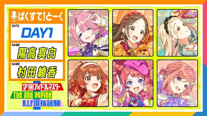 Gakuen iDOLM@STER The 2nd Period H.I.F Selection Exam Day 1