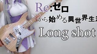 Re Life in a Different World from Zero ซีซั่น 2 Mayu Maeshima --ยิงไกล ผมเล่นเบส Bass Cover