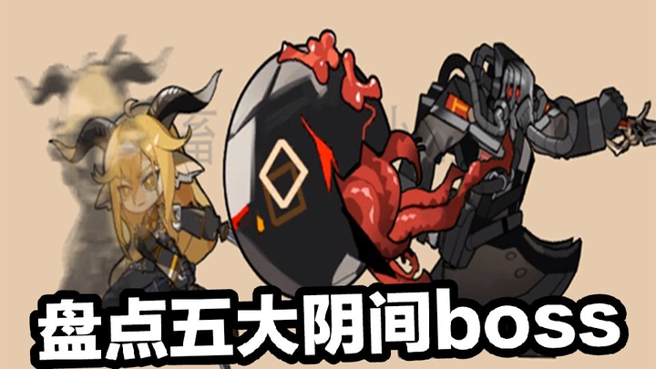 أبرز 5 رؤساء جحيم في لعبة آركنايت!