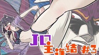 【公主连结剧场】#3 混乱的平行世界