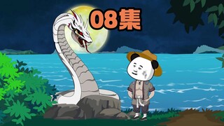 天道虫皇第08集