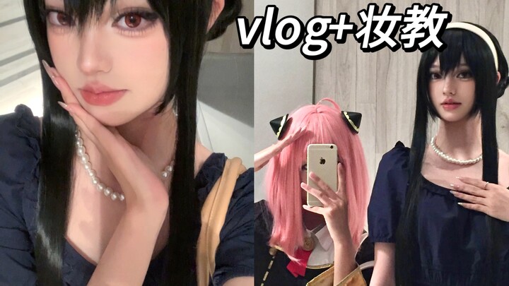 vlog｜和朋友做冻鳗高手看电影吃饭逛街（含约尔cos妆教）