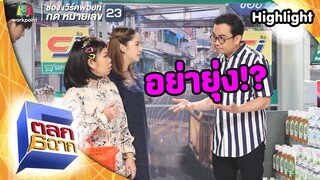 นี่พ่อหรือคนขับรถ? | ตลก 6 ฉาก