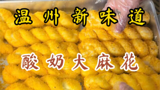 Wenzhou also has fried yogurt twists. It's making me crave it!