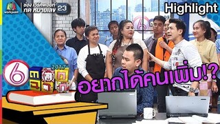 แล้วจะแบ่งงานกันทำยังไงหละทีนี้ ?? l ตลก 6 ฉาก