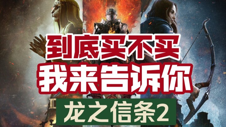 Sepuluh Hal yang Wajib Diketahui Sebelum Membeli “Dragon’s Dogma 2”