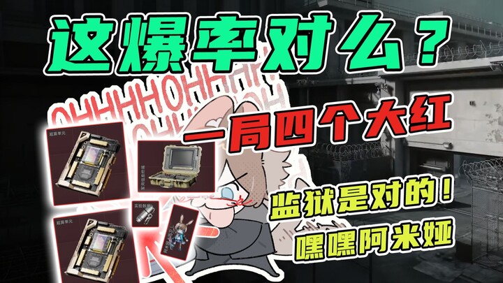 Is this drop rate right? No, no—no, it is! The prison is right!