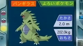 オーキド博士のポケモン講座(バンギラス)