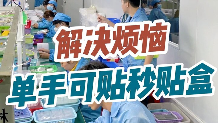 Factory test! Automatic adsorption and fast sticking, no need to worry about sticking crookedly, and