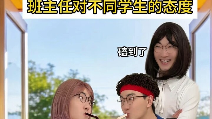 موقف المعلم الرئيسي تجاه الطلاب المختلفين