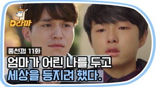 [D라마] (ENG/SPA/IND) What His Mom's Suicide Attempt Left Behind | #BubbleGum 151130 EP11 #08