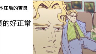 【JOJO】是什么让变态觉得自己正常