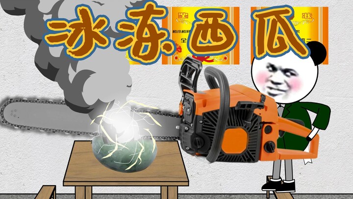 แตงโมแช่เย็นเคยกินกันหมดแล้ว แล้วแตงโมแช่แข็งมานานกว่าสองปีล่ะ เคยลองบ้างไหม?