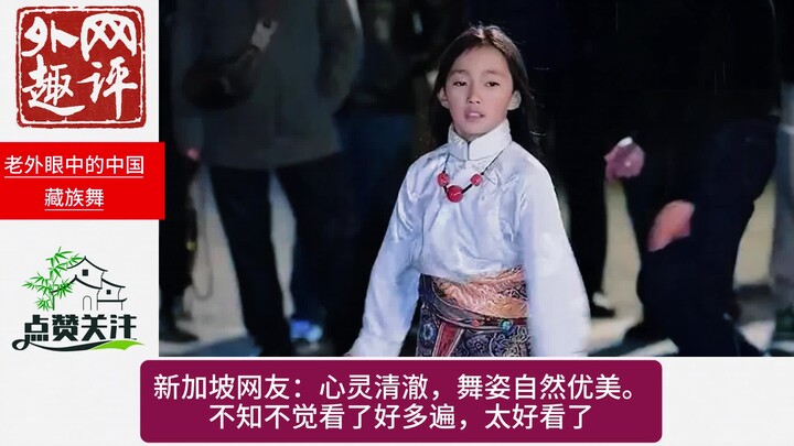 看呆了！中国女孩以舞姿征服外网