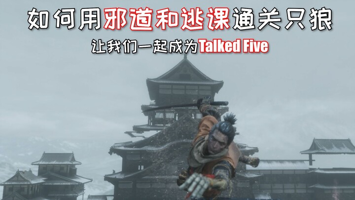 [Sekiro] How to Beat Sekiro Using Unorthodox Tactics and Skips