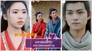 มหาสมบัติรักกลางทะเลทราย (พากย์ไทย)