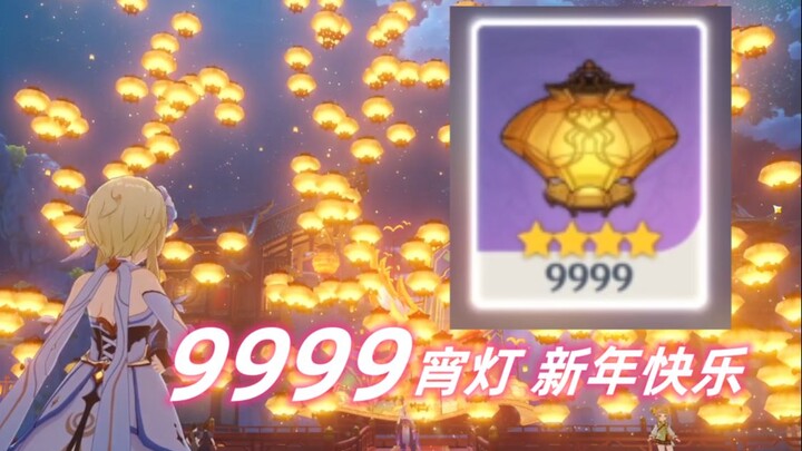 [Genshin Impact] Come make a wish!! 9999 Lanterns!! Wishing everyone a super prosperous next year—ma