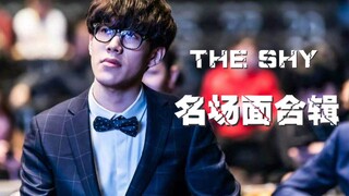 TheShy: A Collection of Legendary Moments from His Career! Let's Explore This Man's Knowledge Gaps!