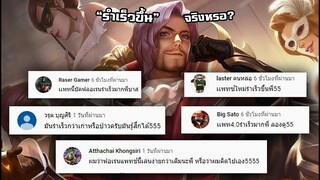 ROV : เเพทซ์ใหม่4.0 ฟลอเรนติโน่รำเร็วขึ้น? โดนรุมก็เอาไม่ลง!!