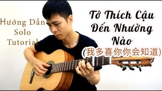 Tớ Thích Cậu Nhường Nào Rồi Cậu Sẽ Biết Thôi | 我多喜欢你你会知道 | Hướng dẫn Guitar Solo Tutorial