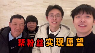 当我向小王许愿第2弹：带粉丝去看升旗