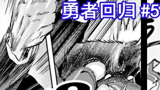 [Return of the Hero 5] The hero performs One Punch Man? The top monster is killed in seconds in fron