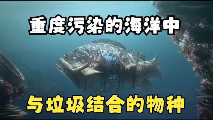 【勤劳的阿裴主】【精彩末世科幻短剧推荐】在污染严重的深海中，生物与废品结合，全新的生态圈就此产生