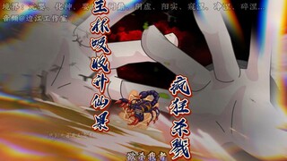 第68集：王林食用升仙果入魔，疯狂杀戮