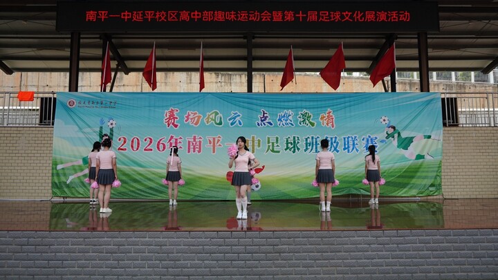 Upacara pembukaan acara olahraga seru dan peragaan budaya sepak bola di SMA No. 1 Nanping: tarian “G