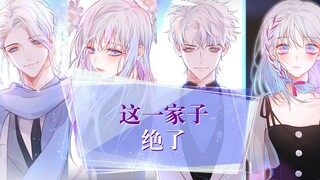 【昼夜连绵】这一家的基因简直绝了